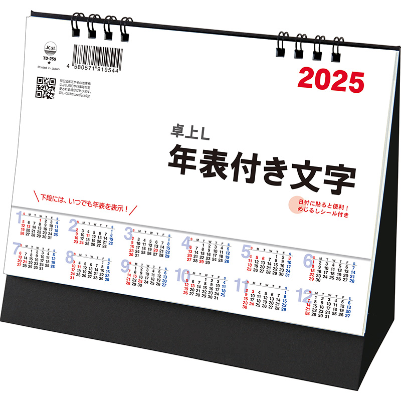 2022新発 グッドルック 卓上カレンダー 2023 めじるしシール付 i9tmg