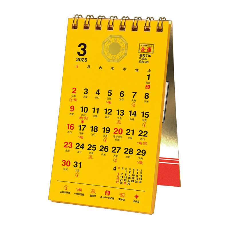 金運・ポケットカレンダー（メモ付）（2025年版）