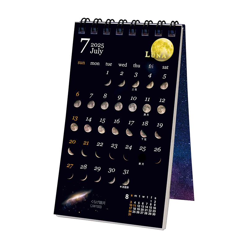ルナ・ポケットカレンダー（メモ付）（2025年版）