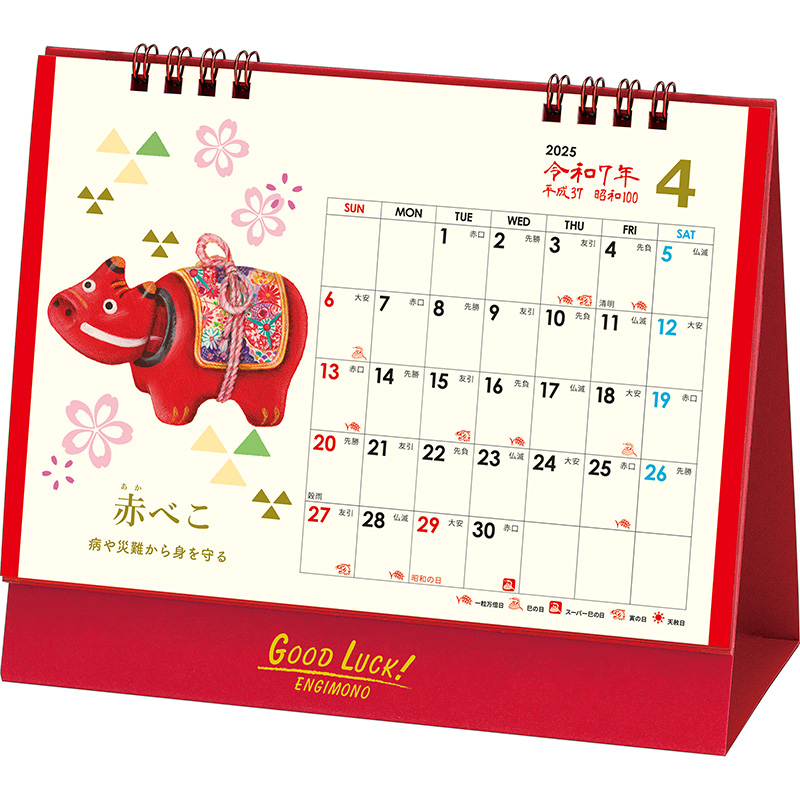 卓上Ｌ・日本の縁起物カレンダー（2025年版）