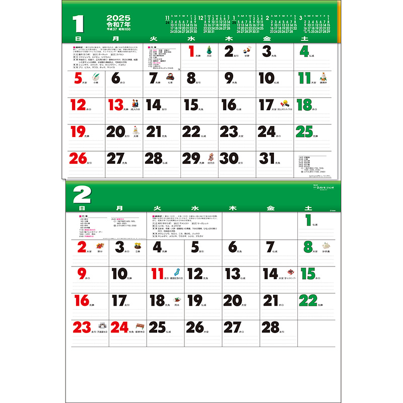 カラー２ヶ月メモ・ジャンボ（ミシン目入り15ヶ月 / 日付マーカー付）（2025年版）