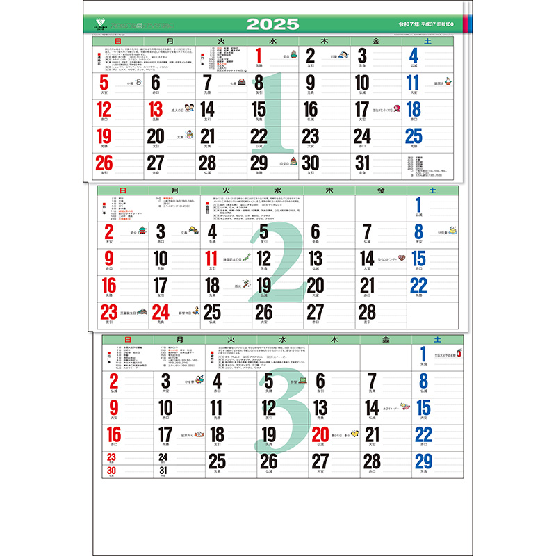 カラー３ヶ月メモ・ジャンボ（上から順 / ミシン目入り / 日付マーカー付）（2025年版）