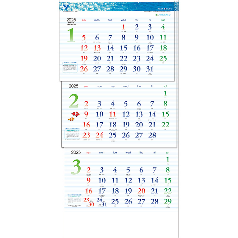 アクア・ブルー３ヶ月eco（上から順 / ミシン目入り / 日付マーカー付）（2025年版）