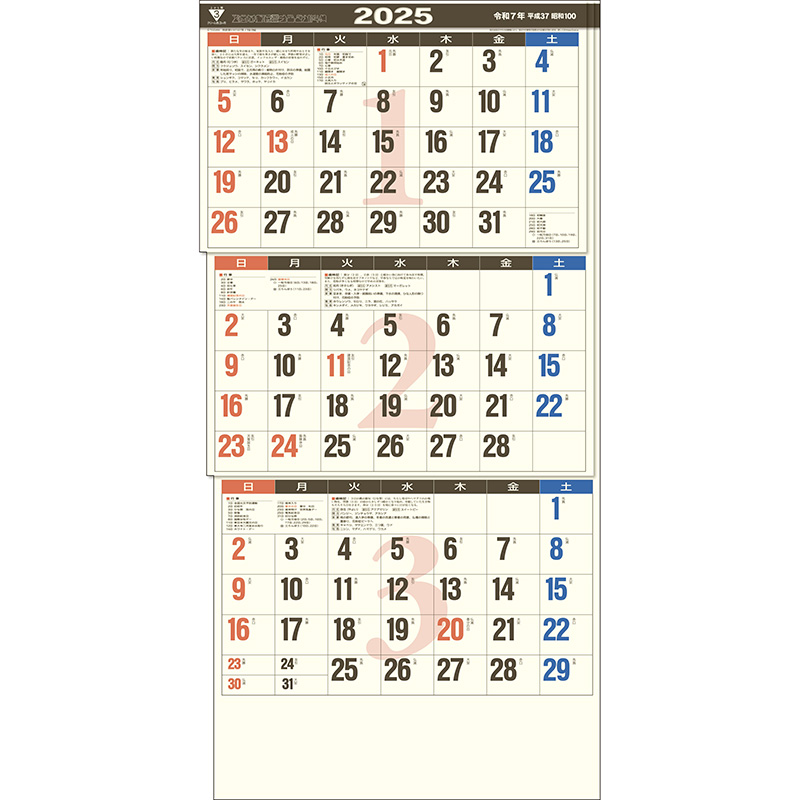 クリーム色３ヶ月（上から順 / ミシン目入り / 日付マーカー付）（2025年版）