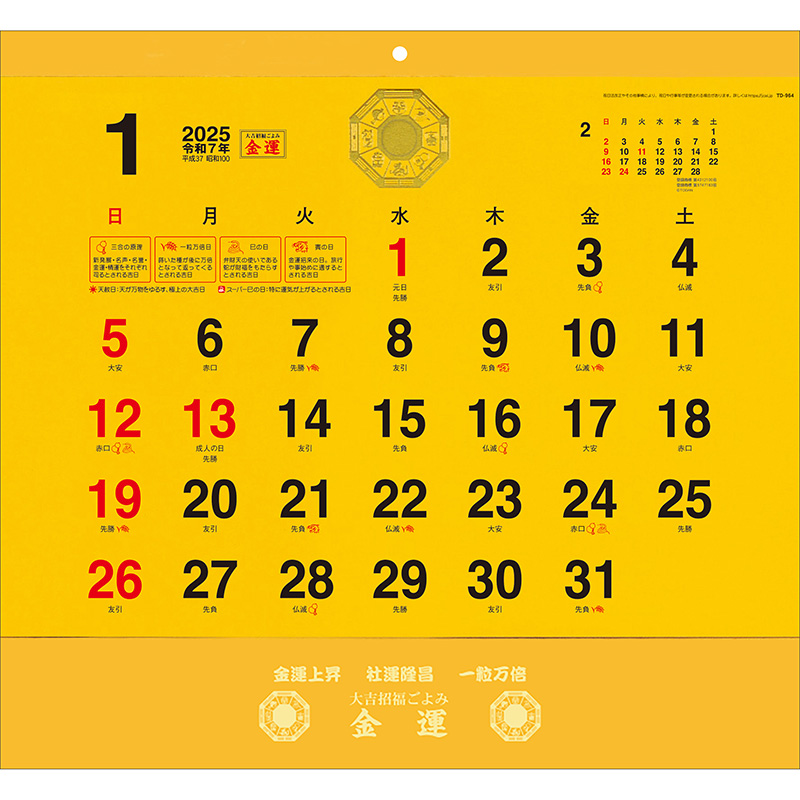 金運カレンダー（2025年版）