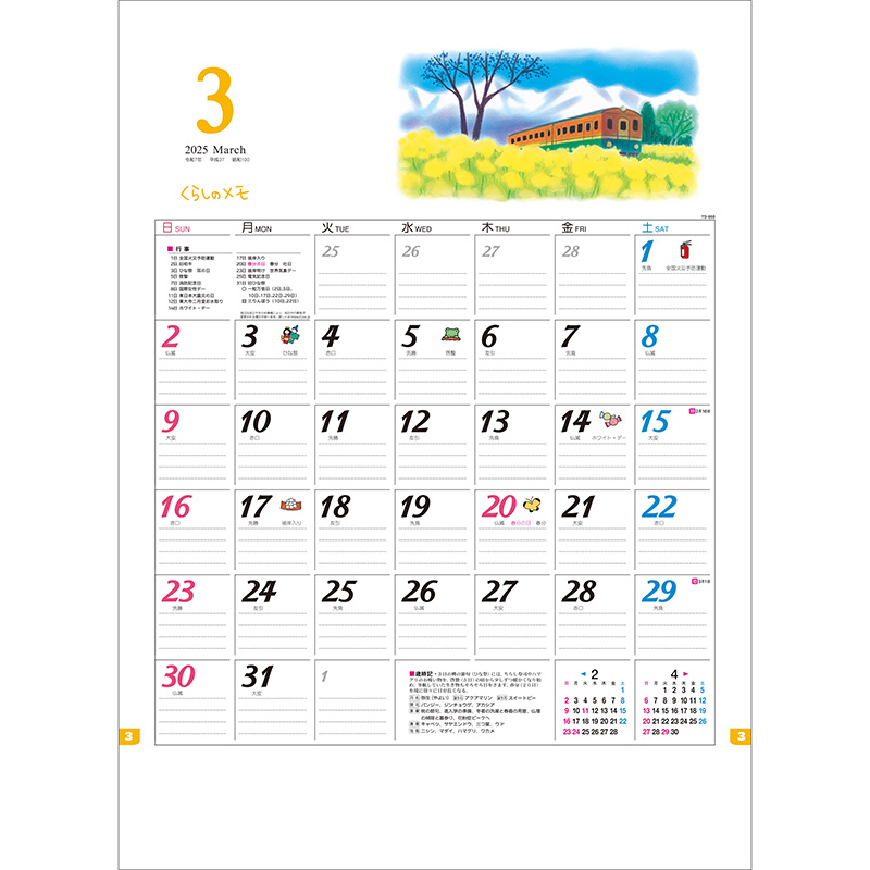 くらしのメモ・カレンダー（2025年版）