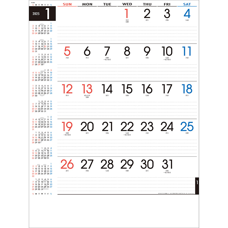 スマート・メモ5&6w（年間カレンダー付）（2025年版）