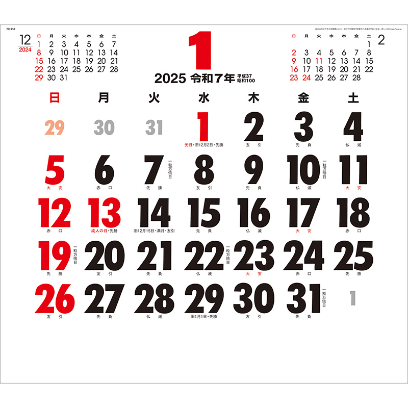 ＢＺ（ビズ）カレンダー（2025年版）
