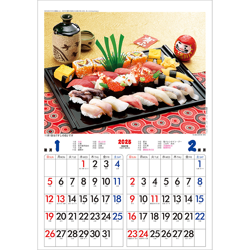日本の味（寿司）（2025年版）